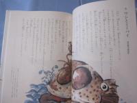 復帰２０周年記念 おきなわの民話 【沖縄・琉球・歴史・文化・昔話】