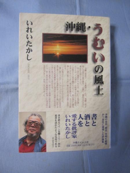 琉球建築大観 田辺 泰 著 琉球建築大観刊行会 発売 【沖縄・琉球