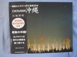 報道カメラマンが見た復帰２５年　　　　　 ＯＫＩＮＡＷＡ　　　　沖縄　　　　　　 【琉球・文化・写真集】