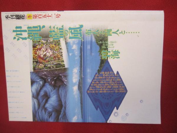 沖縄縣史（沖縄県史） 第5巻 各論編4 文化1 【沖縄・琉球
