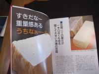 沖縄豆腐料理８０選　　　  　健康食　・　豆腐のすべて 　　　　　　　　 【沖縄・琉球・食文化・レシピ集・ちゃんぷるー】