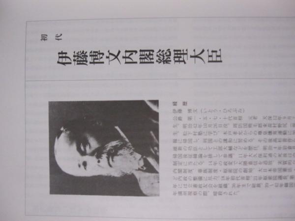 日本歴代総理大臣所信表明 改訂版 【歴史・日本史・政治 日本歴代総理大臣所信表明 改訂版 【歴史・日本史・政治