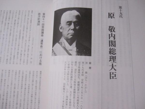 歴代総理大臣史録　戦前編　官公庁資料編纂会　社会歴史資料ぶ厚い本　年表や業績等