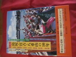 目で見る 島尻・宮古・八重山の１００年 【沖縄・琉球・歴史・文化】