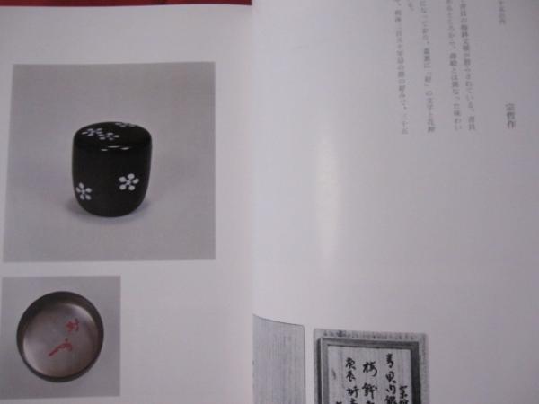清友 即中斎宗匠好物集 【趣味・茶道・茶道具・文化】(◎編集