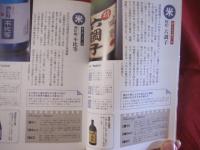焼酎・泡盛 味わい銘酒事典 ３０７本すべてをテイスティング 【お酒・ドリンク・食文化】
