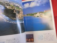 世界の島々 完全保存版 世界名景紀行 【写真集・自然・風景・景色】