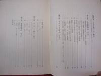 琉球文学表現論 　　   嘉味田 宗栄 　著    　　沖縄タイムス社 　発行   　　　　    【沖縄・琉球・歴史・文化・文学】