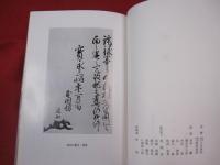 道知 日本囲碁大系５ 著者代表 坂田栄男 【趣味・文化】