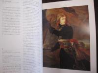 エルミタージュ美術館展 １９－２０世紀フランス絵画 【美術・絵画・文化・図録】