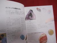 クリスタルを活かす クリスタルの効能・魔力のすべてがわかるガイドブック 【宝石・癒し・ヒーリング】