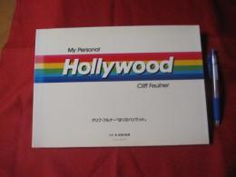 クリフ・フルナー 「ぼくのハリウッド」 【写真集・アート・文化】