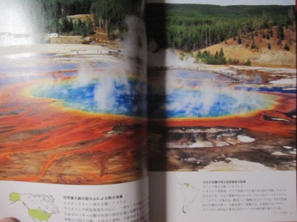 名景 世界遺産 自然遺産編 写真集 自然 風景 文華堂書店 古本 中古本 古書籍の通販は 日本の古本屋 日本の古本屋 名景 世界遺産 自然遺産編 写真集 自然 風景 文華堂書店 古本 中古本 古書籍の通販は 日本の古本屋 日本の古本屋