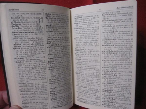 ドイツ語小辞典 【語学・言語・辞書】(◎編者 妹尾 泰然) / 古本 ドイツ語小辞典 【語学・言語・辞書】(◎編者 妹尾 泰然) / 古本