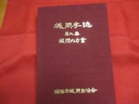 城間字誌 第三巻 城間の方言 【沖縄・琉球・歴史・文化・言語】