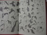 日本女装史　【美容・ファッション・美術・歴史・文化・風俗・着物・衣装・髪型】