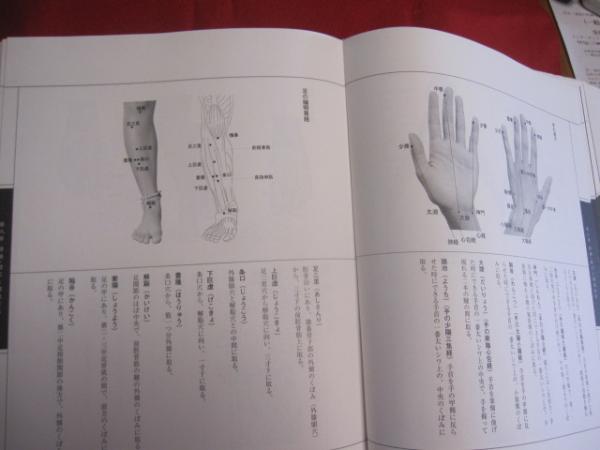 円心五法 【健康法・足操述・経絡・経穴・呼吸法・食療法・自然法 円心五法 【健康法・足操述・経絡・経穴・呼吸法・食療法・自然法