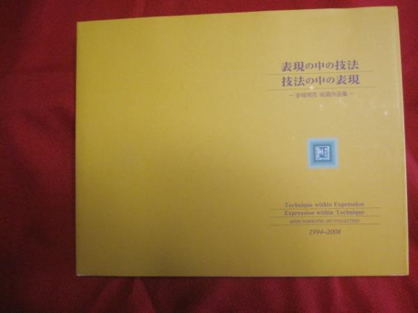 窪徳忠先生沖縄調査二十年記念論文集 沖縄の宗教と民俗 【沖縄