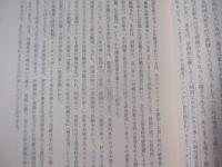 窪徳忠先生沖縄調査二十年記念論文集 沖縄の宗教と民俗 【沖縄・琉球・歴史・文化】