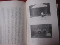 沖縄の古代部落マキョの研究　　　　　　　 【沖縄・琉球・歴史・文化】