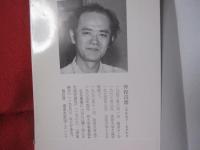 沖縄の文学 １９２７年～１９４５年 【沖縄・琉球・歴史・文化】