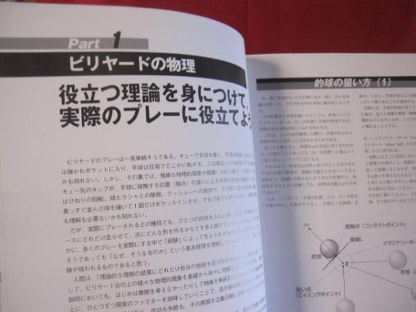 ザ ビリヤード ａ ｔｏ ｚ プラクティス編 誰も教えてくれなかったビリヤードがここにある 著者 人見 謙剛 文華堂書店 古本 中古本 古書籍の通販は 日本の古本屋 日本の古本屋