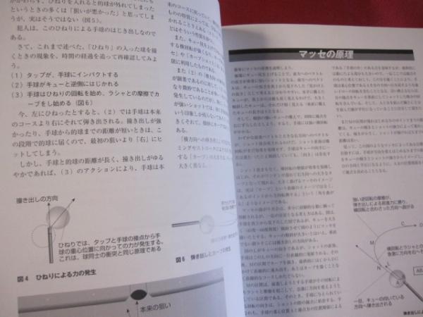 ザ ビリヤード ａ ｔｏ ｚ プラクティス編 誰も教えてくれなかったビリヤードがここにある 著者 人見 謙剛 文華堂書店 古本 中古本 古書籍の通販は 日本の古本屋 日本の古本屋