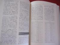 造園用語辞典 第二版 東京農業大学造園科学科編