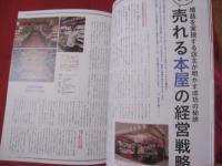 本屋へ行こう！！ 注目の新規店＆いま本当におもしろい書店 ８０軒＋α こんな本屋が近所に欲しい！！