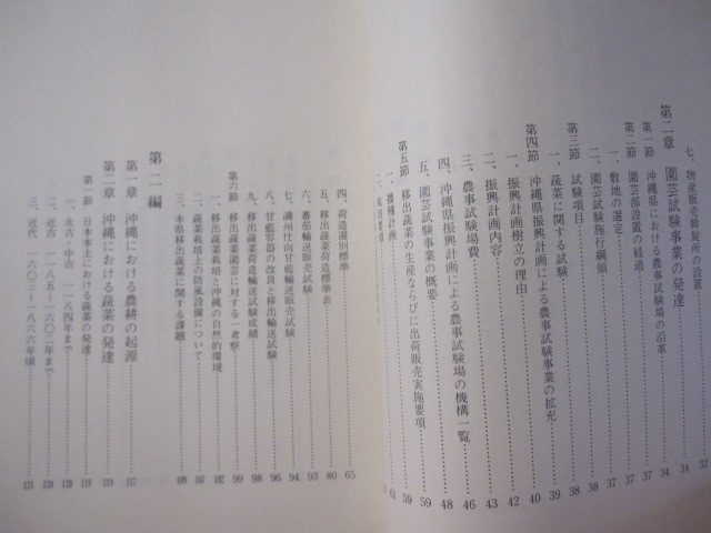 昭和沖縄園芸発達史 沖縄 琉球 歴史 文化 植物 著者 宮城 桃幸 文華堂書店 古本 中古本 古書籍の通販は 日本の古本屋 日本の古本屋