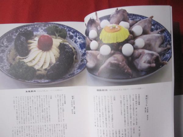 御冠船料理の探求 文献資料と再現作業 【沖縄・琉球・歴史・食文化 