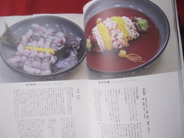 御冠船料理の探求 文献資料と再現作業 【沖縄・琉球・歴史・食文化 