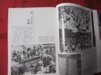 戦後沖縄写真集　　　 　ゼロからの時代　　　　 【沖縄・琉球・歴史・文化】