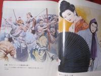 カラー 沖縄の伝説と民話 【沖縄・琉球・歴史・文化】(◎編集
