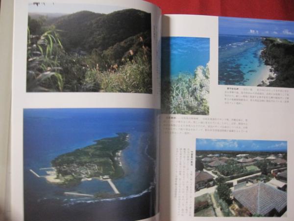 沖縄県地名大辞典 沖縄 琉球 歴史 文化 編者 角川日本地名大辞典 編纂委員会 文華堂書店 古本 中古本 古書籍の通販は 日本の古本屋 日本の古本屋