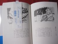 与儀達治挿絵集 【沖縄・琉球・美術・文化・作品集】