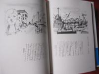 与儀達治挿絵集 【沖縄・琉球・美術・文化・作品集】