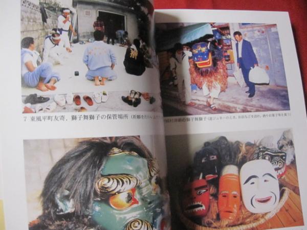 村と家の守り神 ―再考 沖縄の魔除け獅子― 【沖縄・琉球・歴史・文化