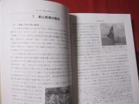 ビジュアルでわかる 船と海運のはなし 改訂増補版 自筆サイン入り