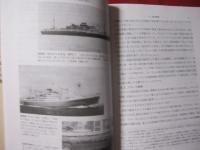 ビジュアルでわかる 船と海運のはなし 改訂増補版 自筆サイン入り