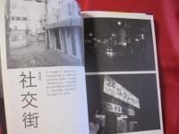 オキナワ マヨナカ 真夜中の沖縄は、別の顔 【沖縄・琉球・歴史・文化】