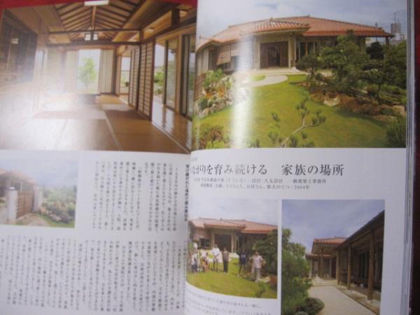 おきなわ 住まいのカタチ 家族を育む家 人を育む場所 沖縄 琉球 建築 文化 文華堂書店 古本 中古本 古書籍の通販は 日本の古本屋 日本の古本屋