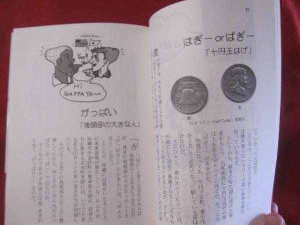 沖縄方言 使える うちなー口 増補改訂版 沖縄 琉球 言語 言葉 文化 著者 発行者 長田昌明 古本 中古本 古書籍の通販は 日本の古本屋 日本の古本屋 沖縄方言 使える うちなー口 増補改訂版 沖縄 琉球 言語 言葉 文化 著者 発行者 長田昌明 古本 中古本 古書籍の通販は 日本の古本屋 日本の古本屋