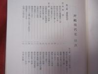 沖縄現代史　　　　☆沖縄一千年史　　姉妹篇　　　　　　【沖縄・琉球・歴史・文化】