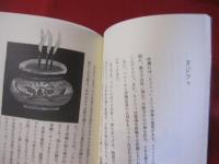 おきなわ小話今昔　　　　　◆付・キジムナー物語　　　　　【沖縄・琉球・歴史・文化】