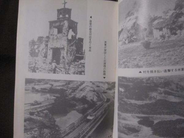 沖縄戦記 鉄の暴風 【沖縄・琉球・歴史・太平洋戦争】(◎編集