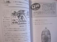 改訂・増補 クイズで学ぼう 琉球・沖縄の歴史 【沖縄・琉球・文化・知識】