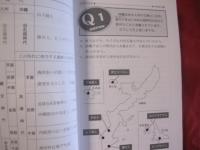 改訂・増補 クイズで学ぼう 琉球・沖縄の歴史 【沖縄・琉球・文化・知識】