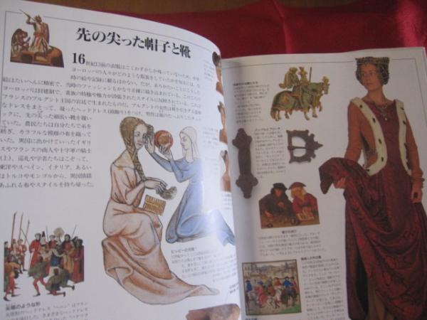 ビジュアル博物館 服飾 ローマのトーガから現代のプレタポルテまで服飾