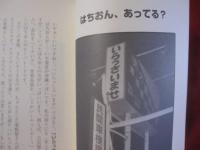 信ちゃんのTheスライド・ショー　　　沖縄のおもしろ看板☆スター　【沖縄・琉球・文化】